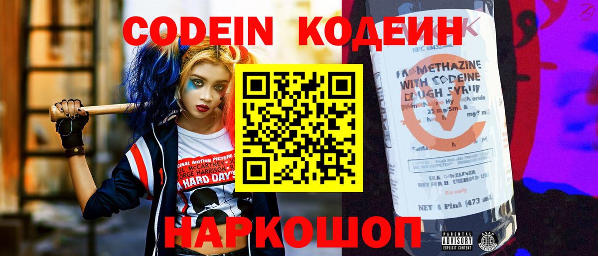 Codein Purple Drank Миллерово