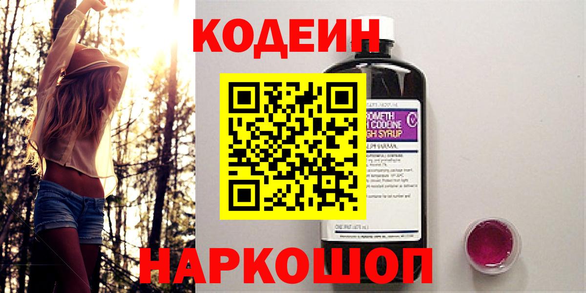 Миллерово  Кодеиновый сироп Lean напиток Lean (лин)  Вход с VPN  Кодеин напиток Lean (лин) 