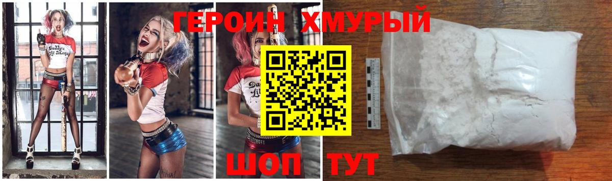 Героин VHQ Миллерово