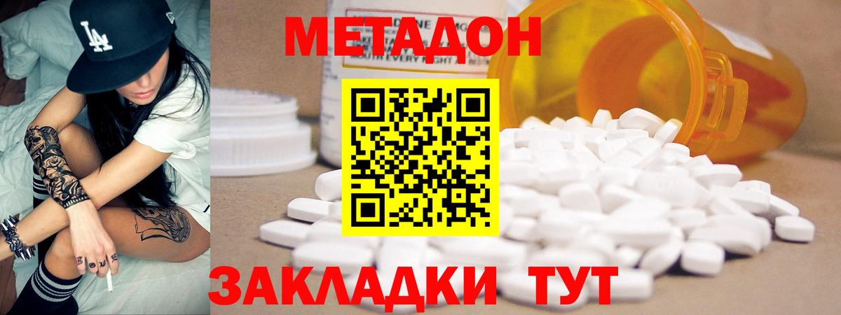 МЕТАДОН кристалл Миллерово
