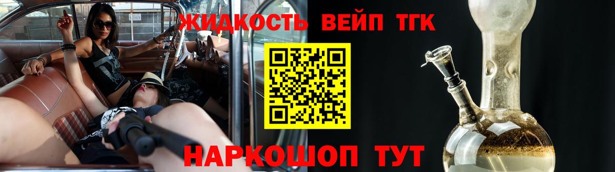 ТГК жижа  ТГК гашишное масло  Вход с VPN  Миллерово 